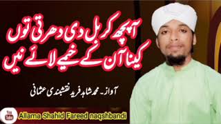 aa puch karbal di dharti to new Muharram kalam 2023 آ پچھ کربل دی دھرتی توں کینا آن کے خیمے لائے نیں