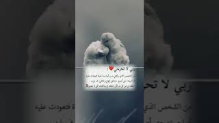 ♡ربي ♡لا تحرمني ♡من حبي♡❤لا💛تنسوا🌸الاشتراك في💚 القناه🧡والإعجاب💙وشكرا لكم💜