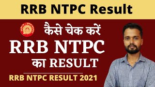 RRB NTPC Result 2021| How to check RRB NTPC Result 2021 | RRB NTPC Cut off 2021