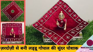 #Square dress for Laddu Gopal |Unique #Zardozi #Hand_Work dress Poshak for Bal Gopal