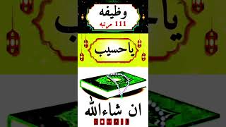 Islamic video sahna pind allah #wazifa #trending #subhanallah #religion #shortsvideo #viralvideo