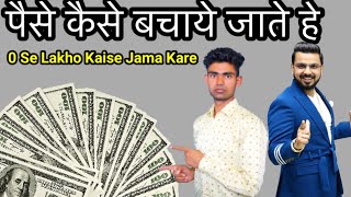 पैसे कैसे बचाये 2024 ll Paisa kaise bachaya jata he l How to earn money 💰@PushkarRajThakurOfficial