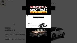 【toyota crown】2025年に発売される新型クラウンエステートの価格は650万円確定か！#トヨタ #クラウン #crown #新型クラウンエステート