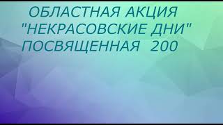 #Читаем_Некрасова2021 Русские женщины