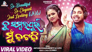 Tu Sambalpuri Mu Kataki ¦ Antara ¦ Jitu ¦ VIral Video ¦New Odia Dance Song 2023 ¦ OdishaR