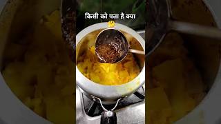 किसी को नहीं पता 😥😯 दाल में तड़का 😋#trending #food #daal #viralshorts #ytshorts #comedy #funny