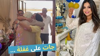 حفل ثلاتة أيام 💃مفاجأة كبيرة لحماتي 😍 إسم البيبي ...؟