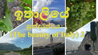 ඉතාලියේ සුන්දරත්වය(The beauty of Italy) 2