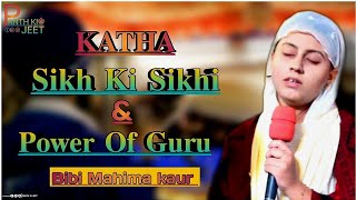 Sikh ki Sikhi & Power Of Guru || Katha Vichar || Bibi Mahima Kaur || K.kot Wale || Panth ki Jeet