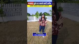 Plots in Lucknow #Shorts #lucknow #plotinlucknow #lucknowproperty #realestate #plotinlucknow #plot