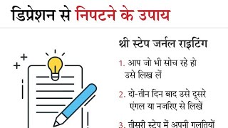 डिफरेसन से निपटने के 3 उपाय #upsc#neet #jee #ssc #Livestudy