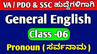 SSC MTS SYLLABUS 2024 IN KANNADA / General English Class in Kannada 2024