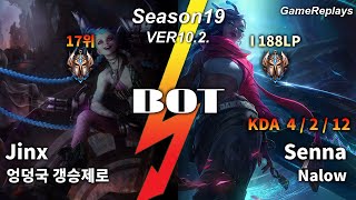 엉덩국 갱승제로(엉덩국 갱승제로) BOTTOM Jinx VS Senna Replay S10 / 바텀 징크스 VS 세나 관전 시즌10 - 3/6/10 Patch 10.2. KR