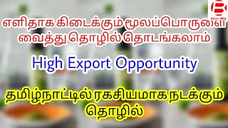 தமிழ்நாட்டில் ரகசியமாக நடக்கும் தொழில்களில் ஒன்று/ Business ideas in tamil,Business ideas, Balu INBA