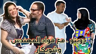 عملنا اغنية الصيام مش كدة👊 مع الراحل فواد المهندس وشويكار.. يارب يعجبكم ❤👌