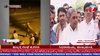 #CM_Siddaramaiah on #BJP : ಹುಬ್ಬಳ್ಳಿ ಗಲಭೆ ಕೇಸ್​​​ ವಾಪಸ್​.. ಬಿಜೆಪಿಗೆ ಸಿಎಂ ಸಿದ್ದು ಕೌಂಟರ್||#NNEWS7