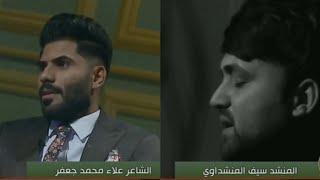 شعر عراقي - يا ابو فاضل يا عباس - الشاعر علاء محمد جعفر والمنشد سيف المنشداوي