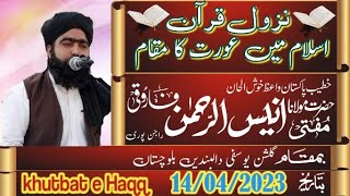 Maulana anees Ur Rehman Farooqi nazul Quran Islam Mein aurat Ka Maqam daal Badaun khutbat e Haqq