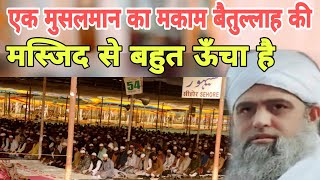 Ek Musalman ka Makam baitullah ki masjid se bahut uncha Hai Hazrat ji ka bayan Delhi markaz Live