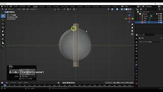 blender 球体にブーリアンモディファイアで穴を開ける