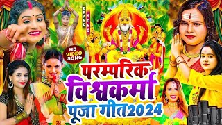 विश्वकर्मा जी के महिमा महान - Vishwakarma Puja Song -Vishwakarma Puja -Baba Vishwakram Puja Dj Song