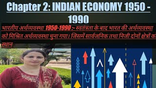 indian economy 1950 to 1990, स्वतंत्रता के बाद भारत की अर्थव्यवस्था,11th,12th, ,M A,UPSC,HCS,NET ECO