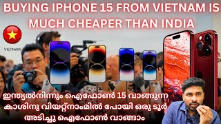 Best place to buy iphone 15 | iphone 15 malayalam ഐഫോൺ 15 വാങ്ങുന്നവർ അറിയാൻ #iphone15 #iphone #news