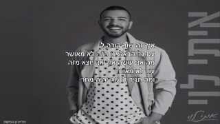 איתי לוי - יום שני - מילים