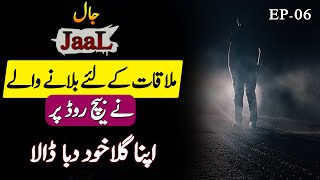 JAAL | EPISODE 06 | Urdu Hindi Story | Gumnaam Heroes