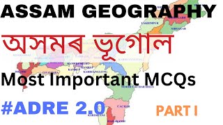 Assam geography || অসমৰ ভূগোল || Important MCQs || ADRE2.0 || Part I