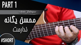 Mohsen Yeganeh - Nadaramet #Short Part1