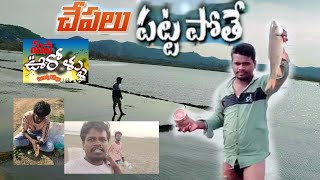 Chepalu Patta Pothe ll Fishing Videos ll #hunting #huntingfishing @Manaoorollu