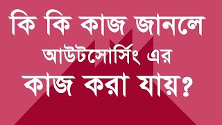 Outsourcing Bangla Tutorial for beginners | How to start Outsourcing job in Fiverr