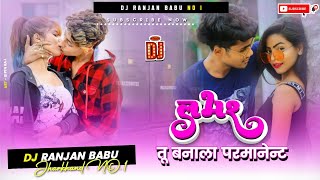 #Dj | ( Insta ) | Lover Bana La Permanent dj | #Roshan Raj | Dj Ranjan Babu | Bhojpuri Dj Song 2023