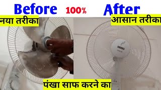 How to clean Usha wall fan | Wall fan ko kaise saaf kren | Naresh Kumar