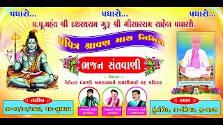 🔴 LIVE SANTVANI _ II LAKHAN THAKOR II BOLERA DANTANI PARIVAR