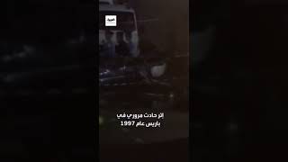 وفاة الأميرة ديانا