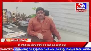 S8 NEWS// మోహన్ బాబు వారి కుమారుడు వ్యక్తిగత పంచాయతీ లో  జర్నలిస్టు పై దాడి సరికాదు - మంత్రి పొన్నం