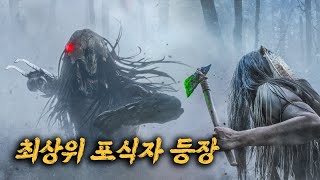 인디언을 사냥하러 아메리카 대륙을 침략한 백인들을 무참히 도륙 내는 외계인 [영화리뷰/결말포함]