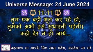 🔱11:11🔱 तुम एक बड़ी भूल कर रहे हो, तुमको अभी इसे सुधारनी पड़ेगी। कही देर न हो जाये… | #shiva |  #shiv