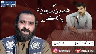 Kagade Pa Zadag Jana | Sangat Tranag Baloch | Samiullah Baloch