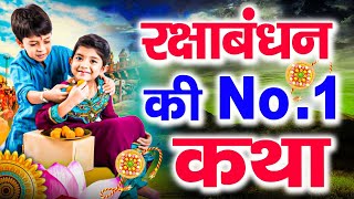 Raksha Bandhan Song 2024 |Raksha Bandhan || रक्षा बंधन | Song 2024 #रक्षाबंधन गीत | Rakhi Songs