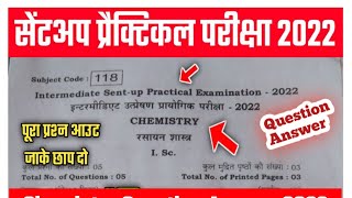 12th Sent Up practical 2022 Chemistry Question Answer| Bseb Sent Up chemistry practical Answer 2023