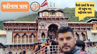 Badrinath Dham Yatra || बद्रीनाथ धाम यात्रा || Badrinath Vlog || #badrinath #chardham