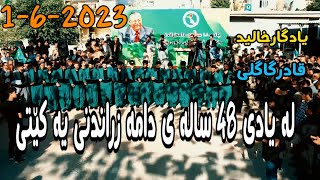 Yadgar Xalid Qadr Gagly Yade damazrandne 48 Salae Yaketi 2023