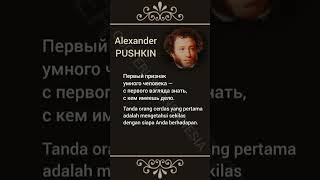 Alexander Pushkin #15 | Wise words | Indonesian-Russian-English #quoterusiaindonesia #quotes #wisdom