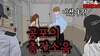 자기집에서 난 소리진 모르고 아랫집과 맨날 싸운 윗집여자