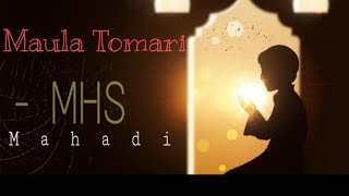 মাওলা তোমারি By মাহাদী হাসান|| Moula Tomari || By Mahadi Hassan