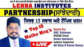 PARTNERSIP | 15 MCQ'S | PSSSB EXAMS | ALL PUNJAB EXAMS | CENTRE EXAMS | LEHRA INSTITUTES