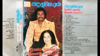 සමනළ ගමනින් - ප්‍රියන්ත ප්‍රනාන්දු | Samanala Gamanin - Priyantha Fernando